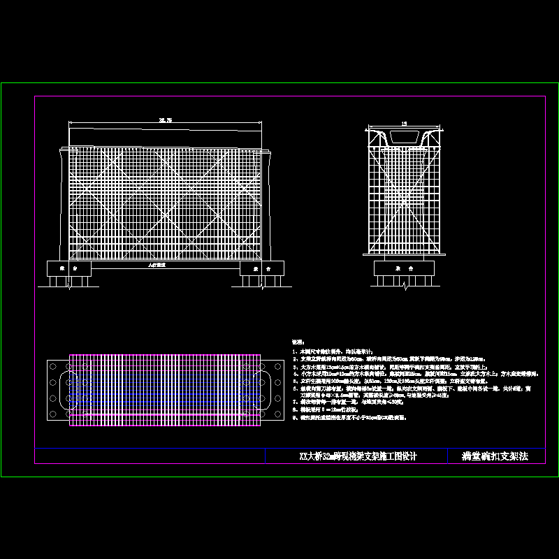 32m现浇简支箱梁施工方案（附计算书、CAD图纸） - 1