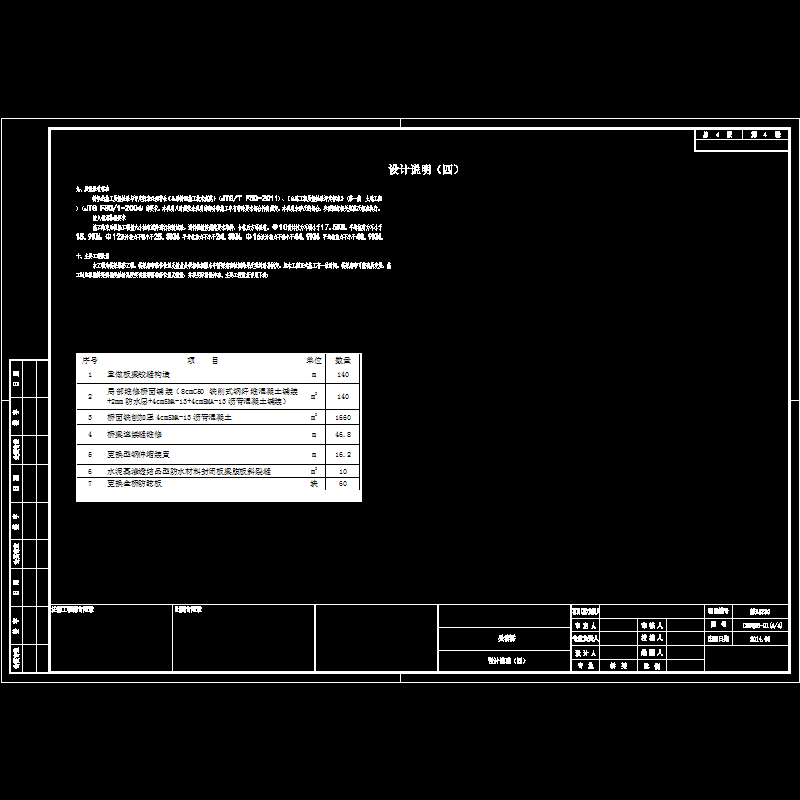 01设计说明04.dwg