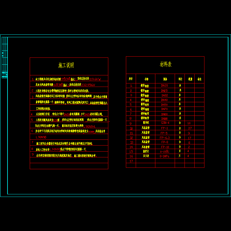 施工说明 设备材料表.dwg