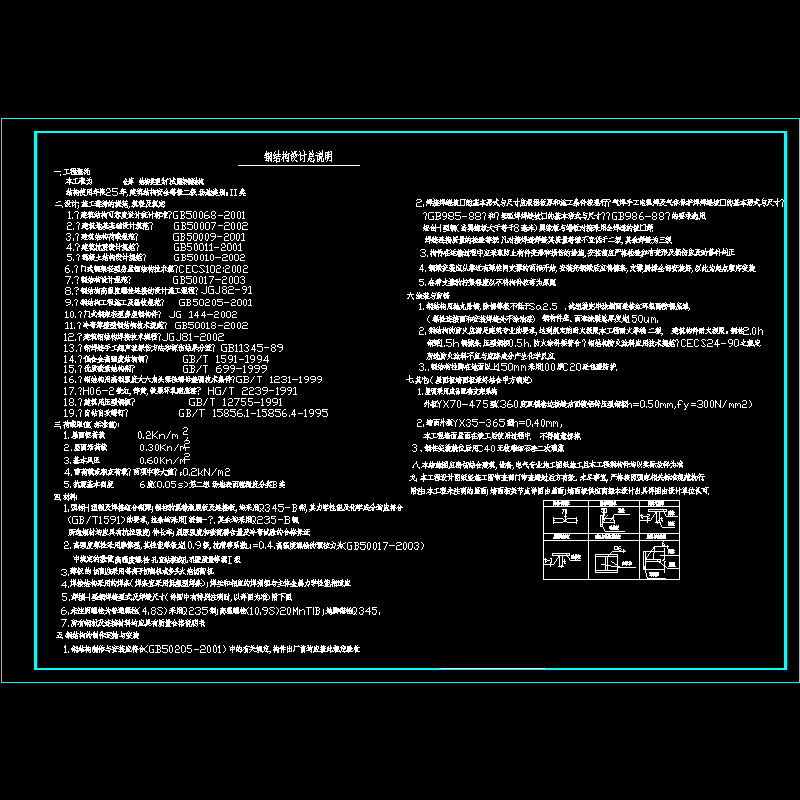 门式刚架结构设计说明.dwg - 1