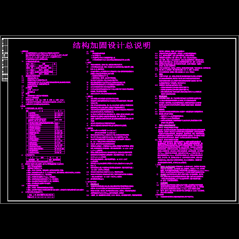 抗震加固结构设计说明.dwg - 1