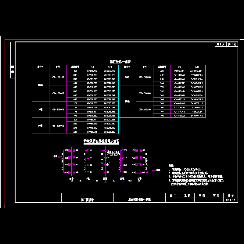 07- 基桩坐标表.dwg