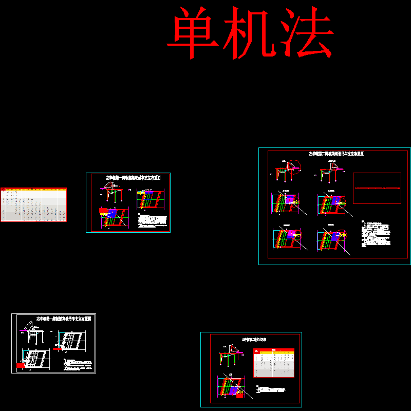 公跨铁桥梁架梁施工吊车CAD施工图纸.dwg - 1