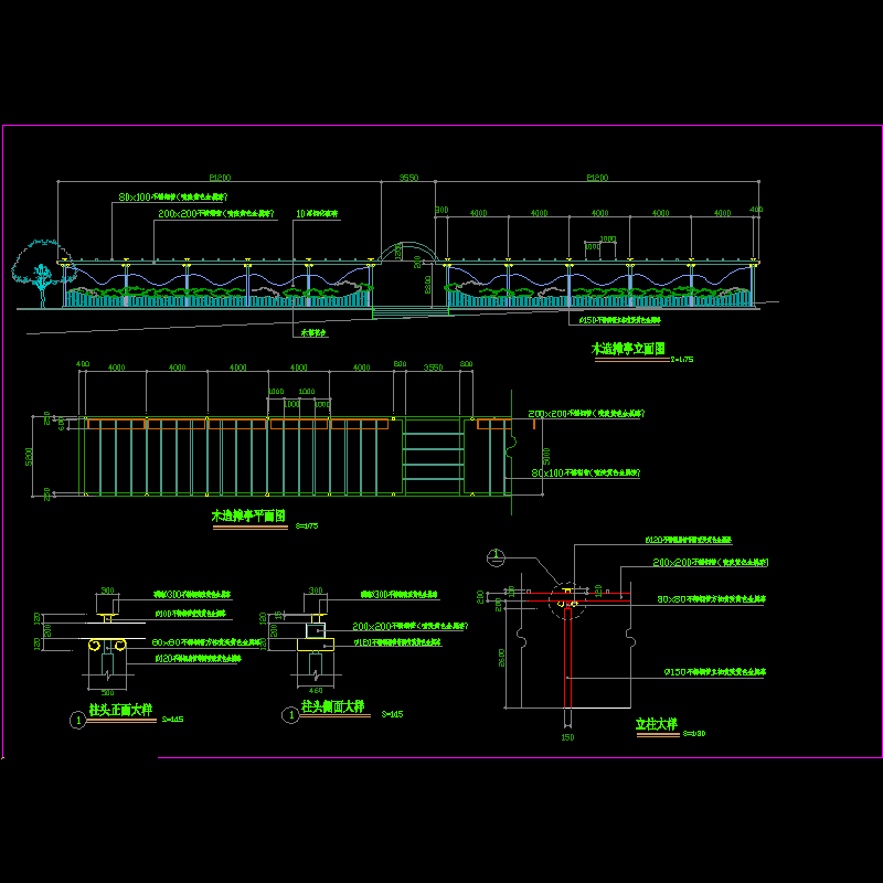 11 木造摊亭大样图.dwg