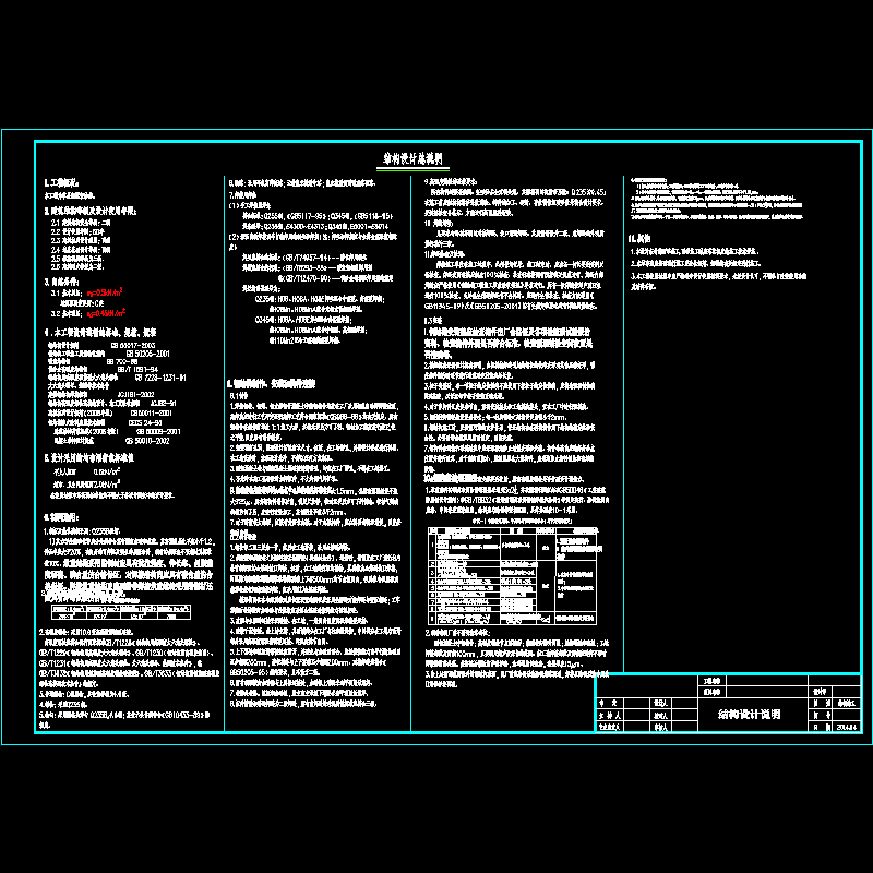 C型薄壁轻钢住宅结构CAD施工图纸 - 1