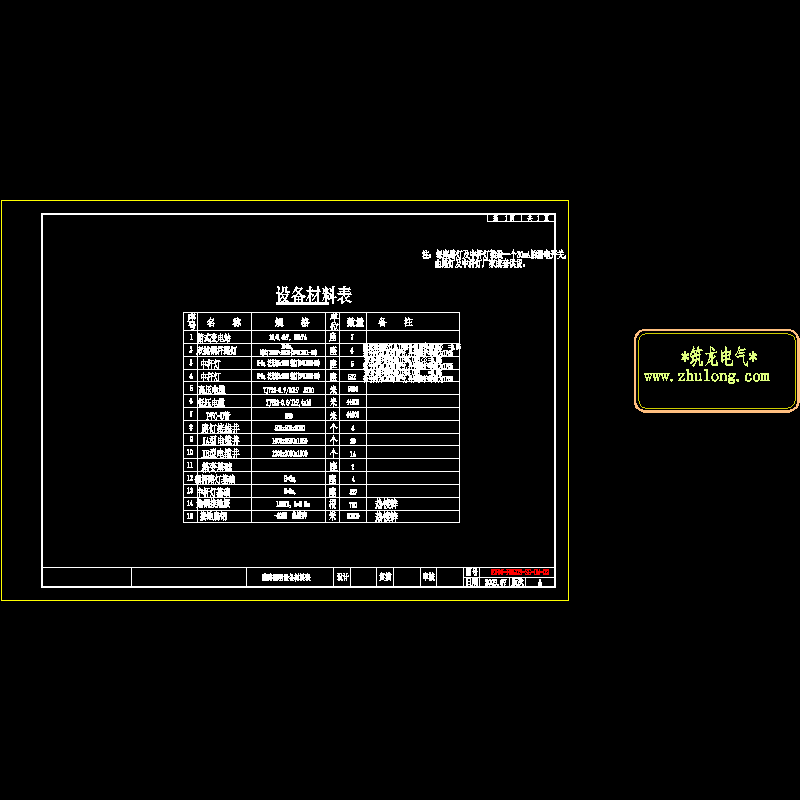 设备材料表.dwg