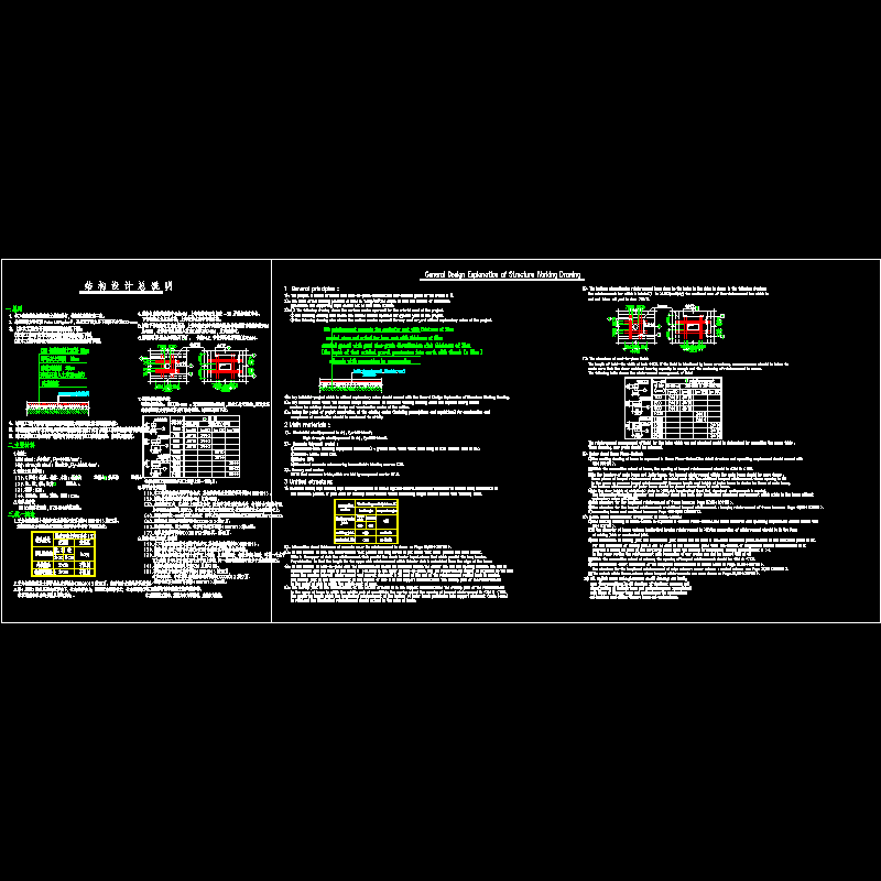 框架结构设计总说明.dwg - 1