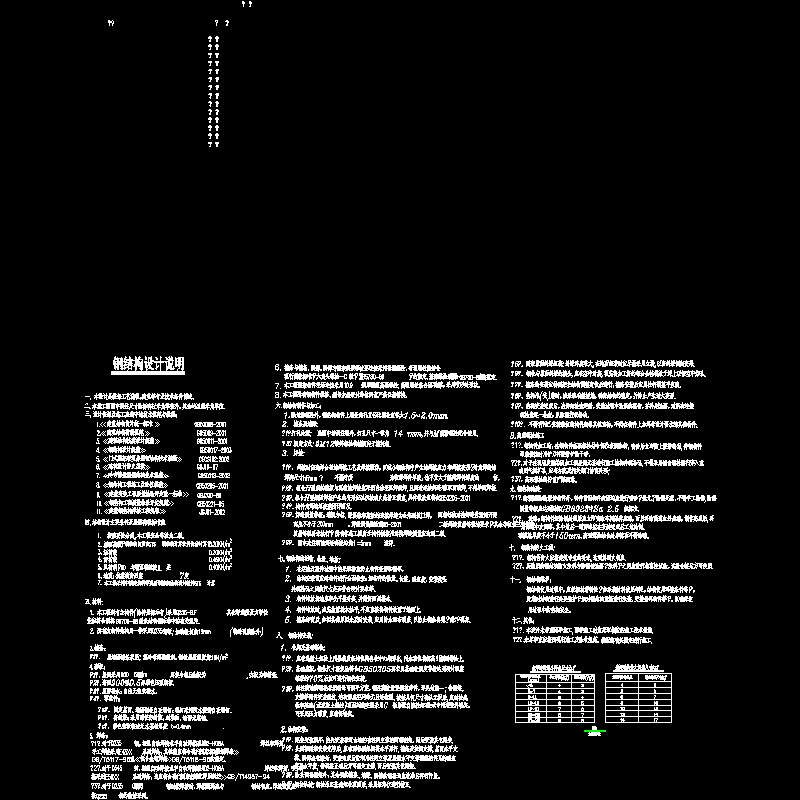 7度区厂房结构设计说明.dwg - 1