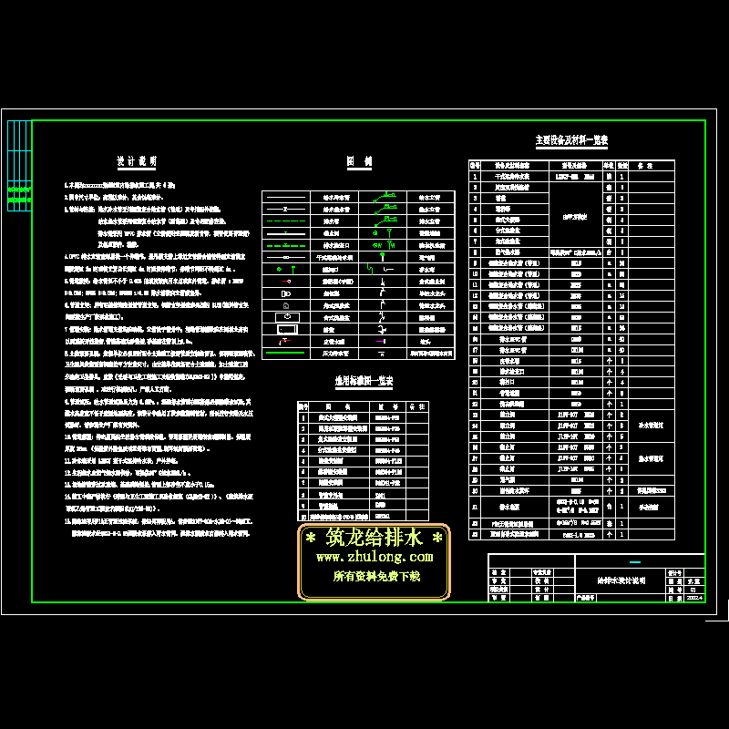 两层别墅给排水施工图纸设计说明.dwg - 1