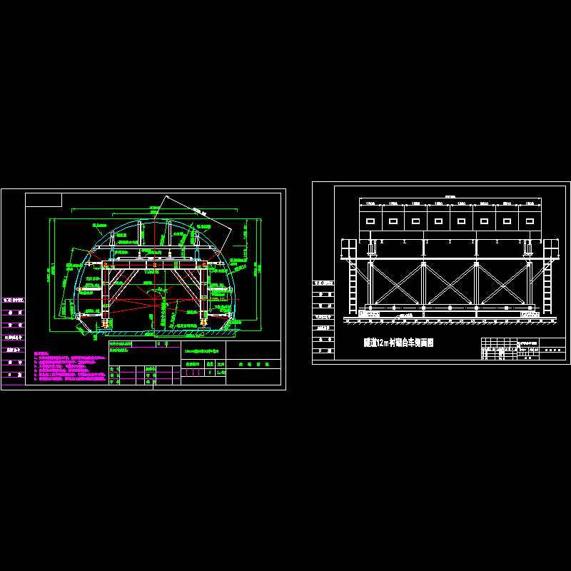 隧道衬砌台车CAD图纸 - 1