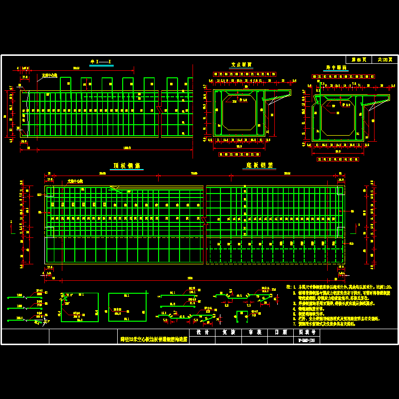 20m跨边板普通钢筋构造图.dwg