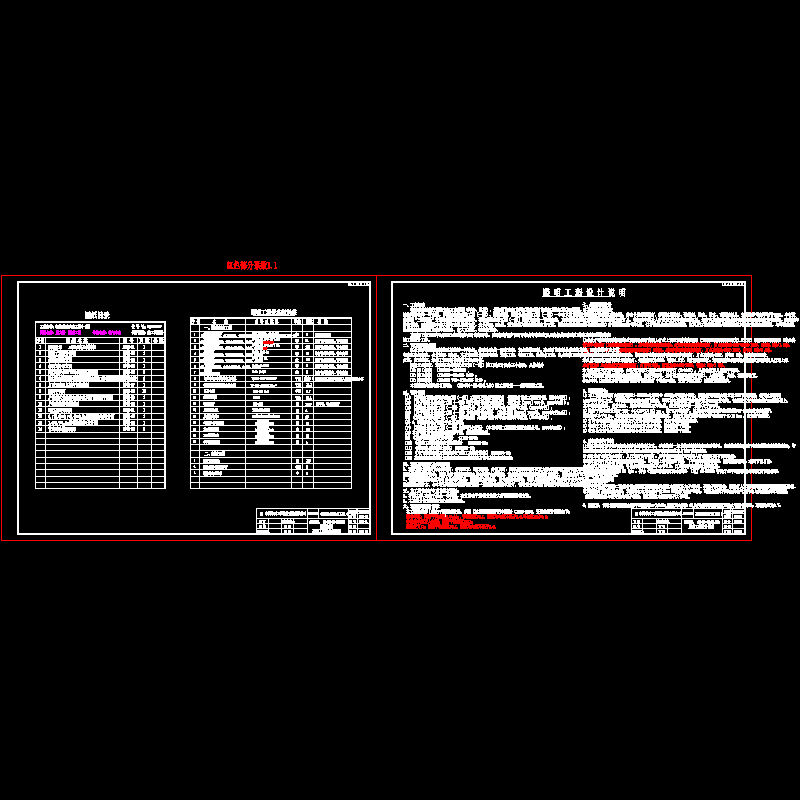 照明工程设计说明、工程设备材料表.dwg