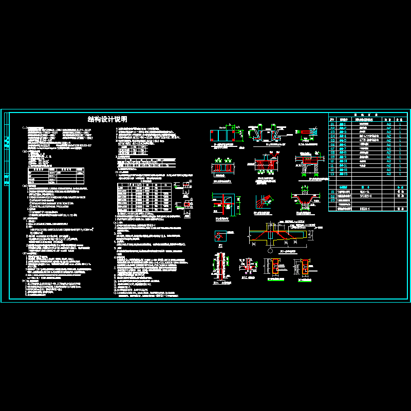 框架厂房结构设计说明.dwg - 1