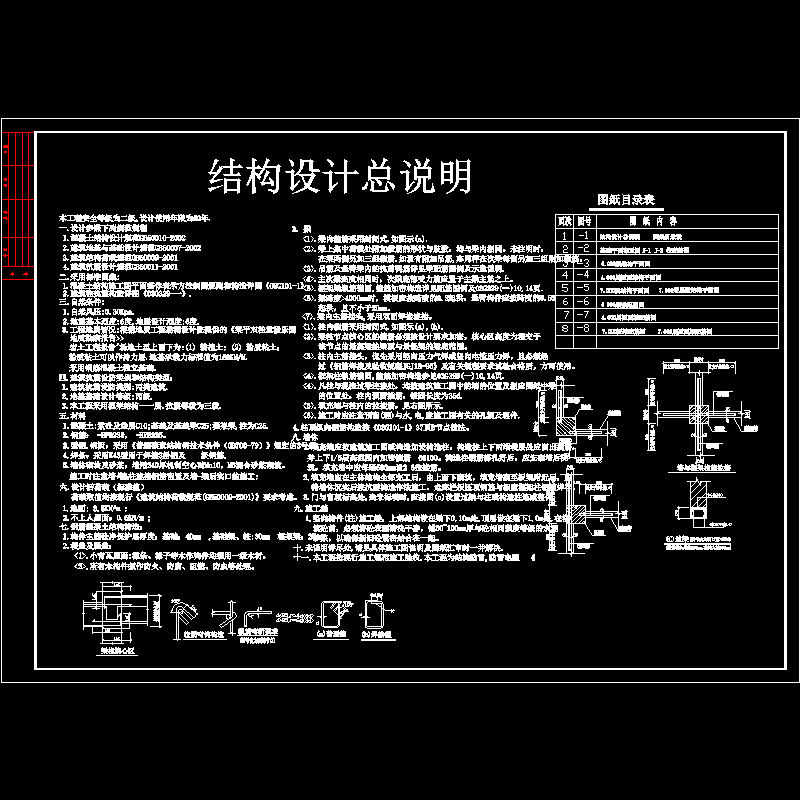 钢混结构设计说明.dwg - 1