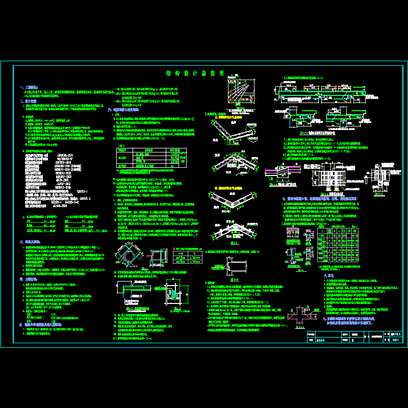 异形柱框架别墅结构设计说明.dwg - 1