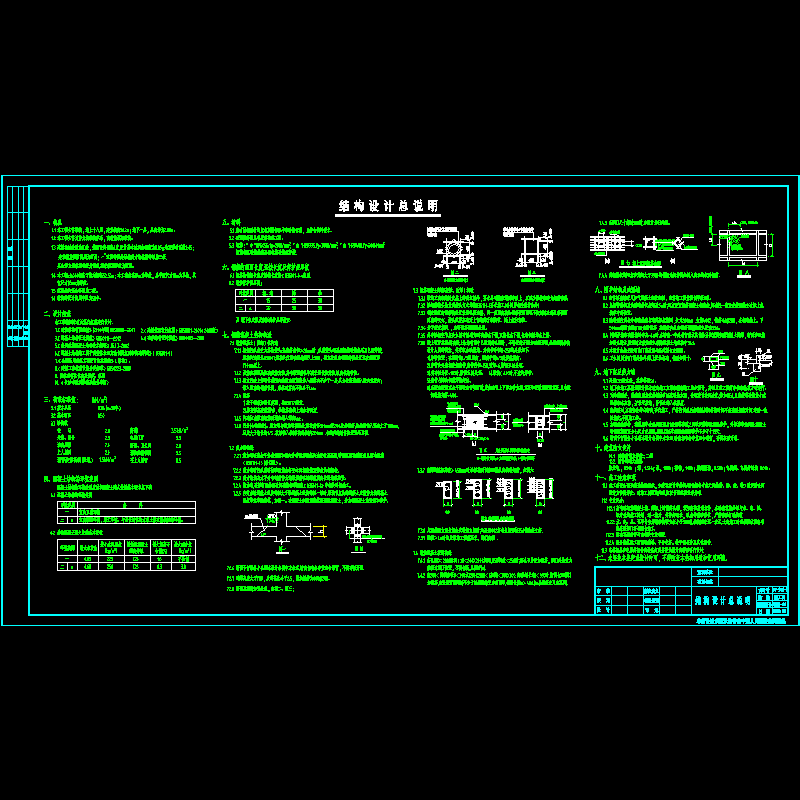 框架剪力墙结构设计说明.dwg - 1