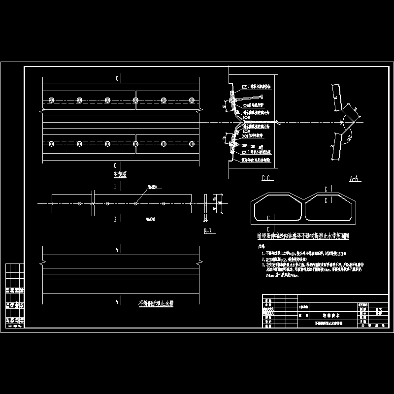 不锈钢止水带详图.dwg