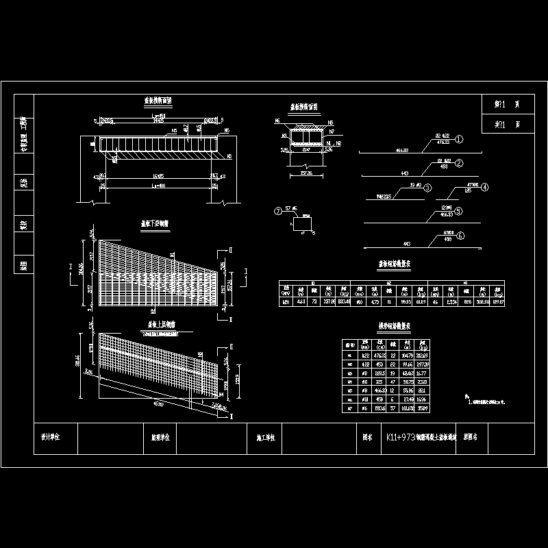 k11+973 整体梯形盖板钢筋.dwg