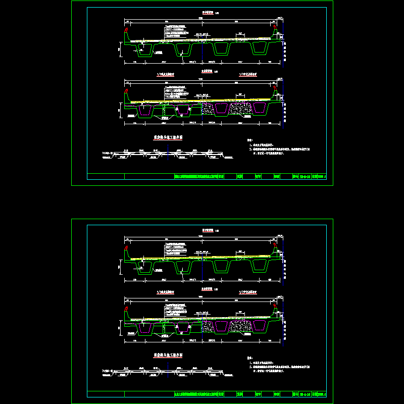 s5-2(4)-04典型横断面及现浇接头施工顺序.dwg