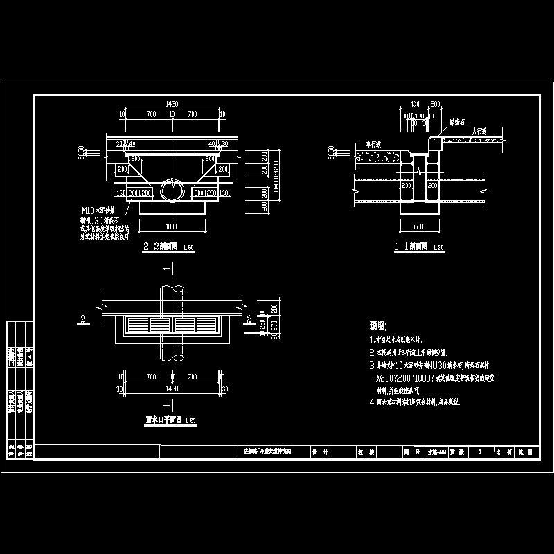 100雨水口大样.dwg