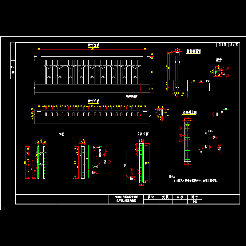 28 栏杆及人行道构造图1.dwg