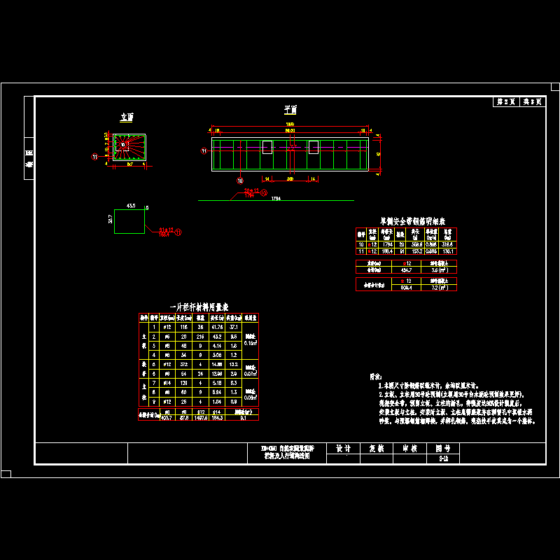 28 栏杆及人行道构造图2.dwg