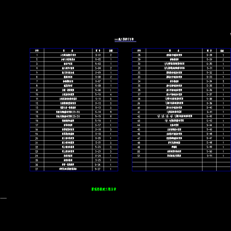 002 目录.dwg