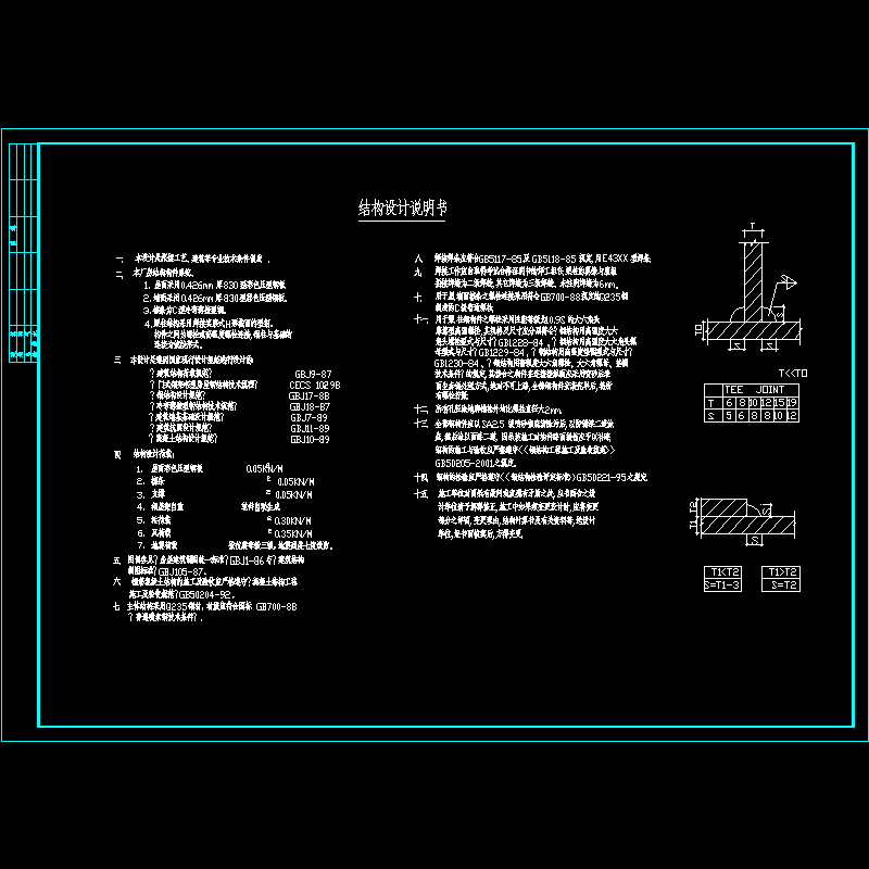 钢结构车间结构设计说明.dwg - 1