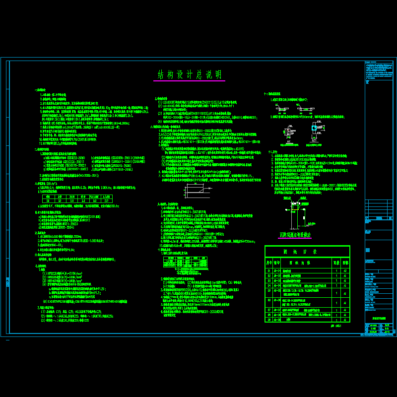框架结构设计说明.dwg - 1