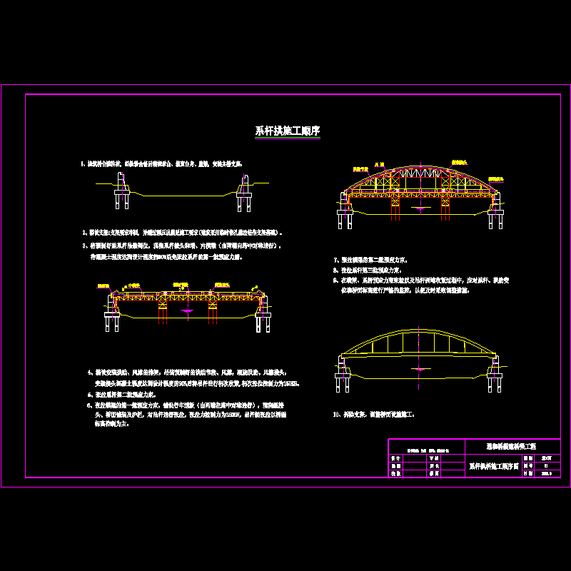 01-施工顺序图.dwg