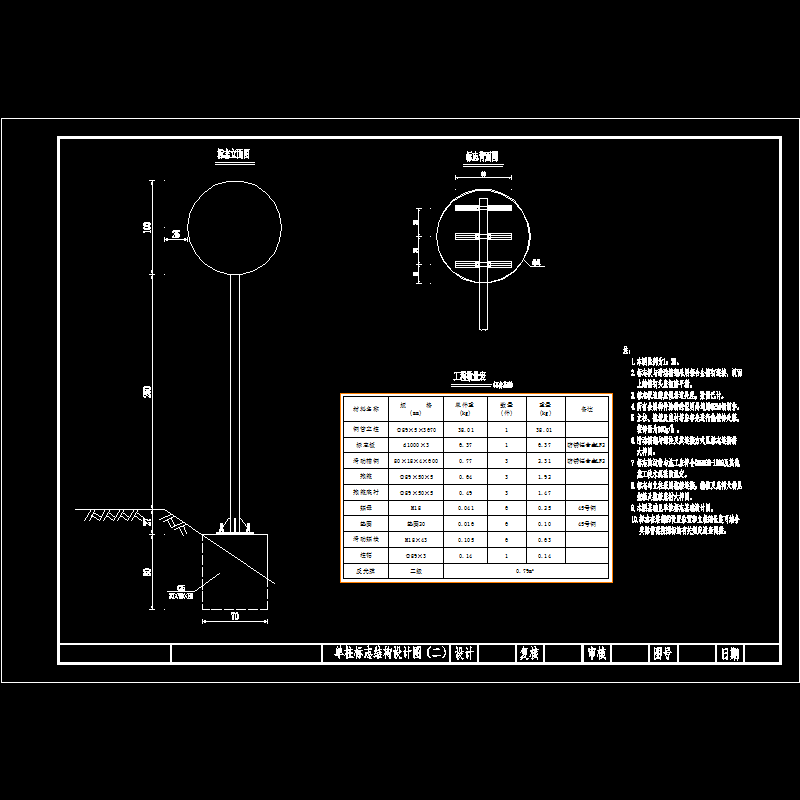 单柱标志结构设计图（三）.dwg