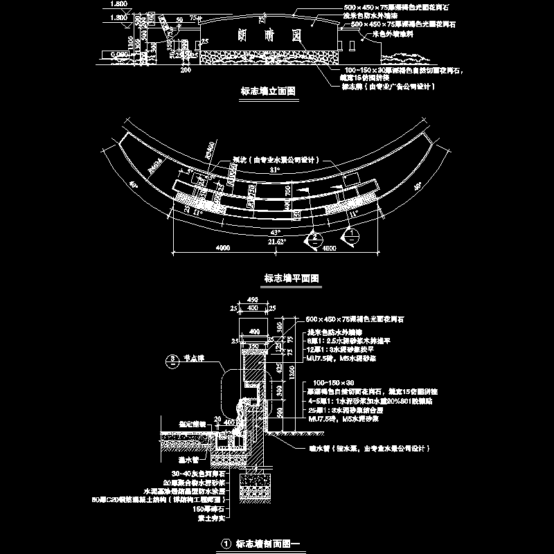 弧形标志墙CAD施工图纸 - 1