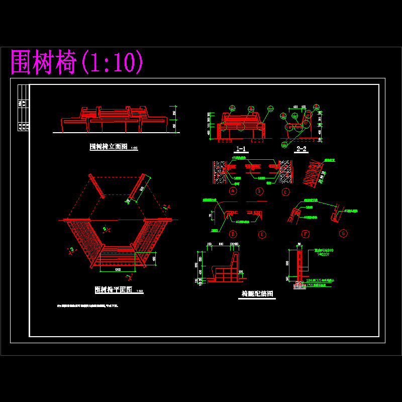 围树椅详细施工CAD图纸 - 1