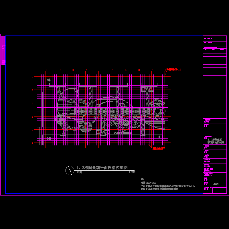 1、2栋间景观平面网格控制图.dwg