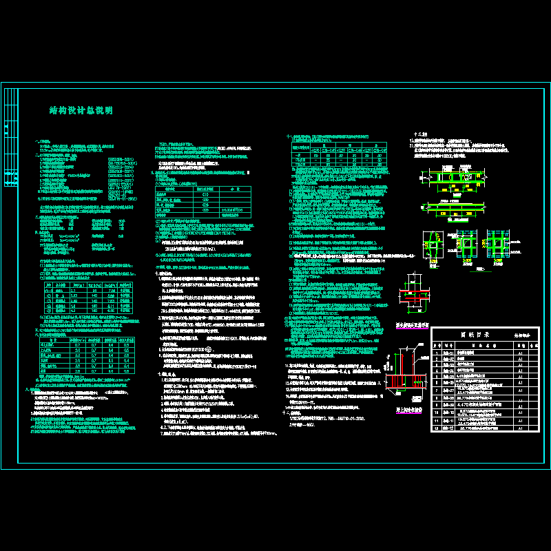 底框教学楼结构设计说明.dwg - 1