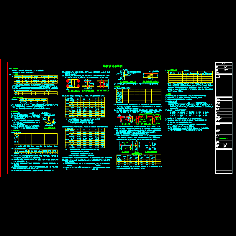 框架结构设计说明.dwg - 1