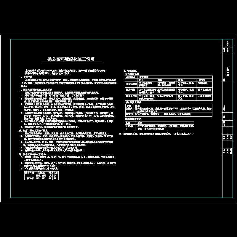 环施09-施工说明.dwg