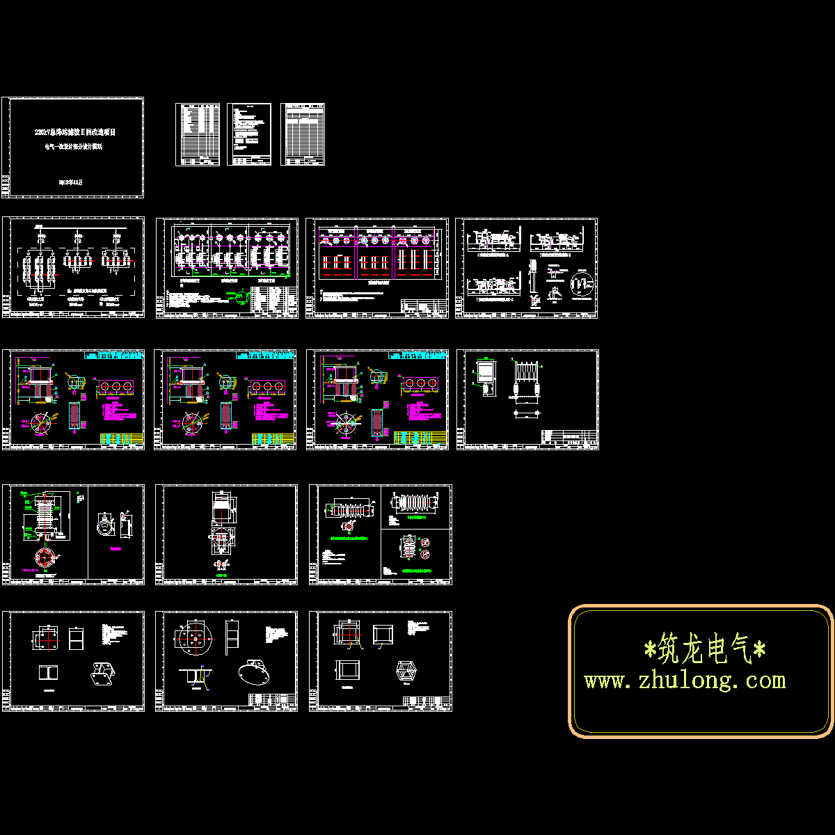 220kV总降站电气一次设计图纸.dwg - 1