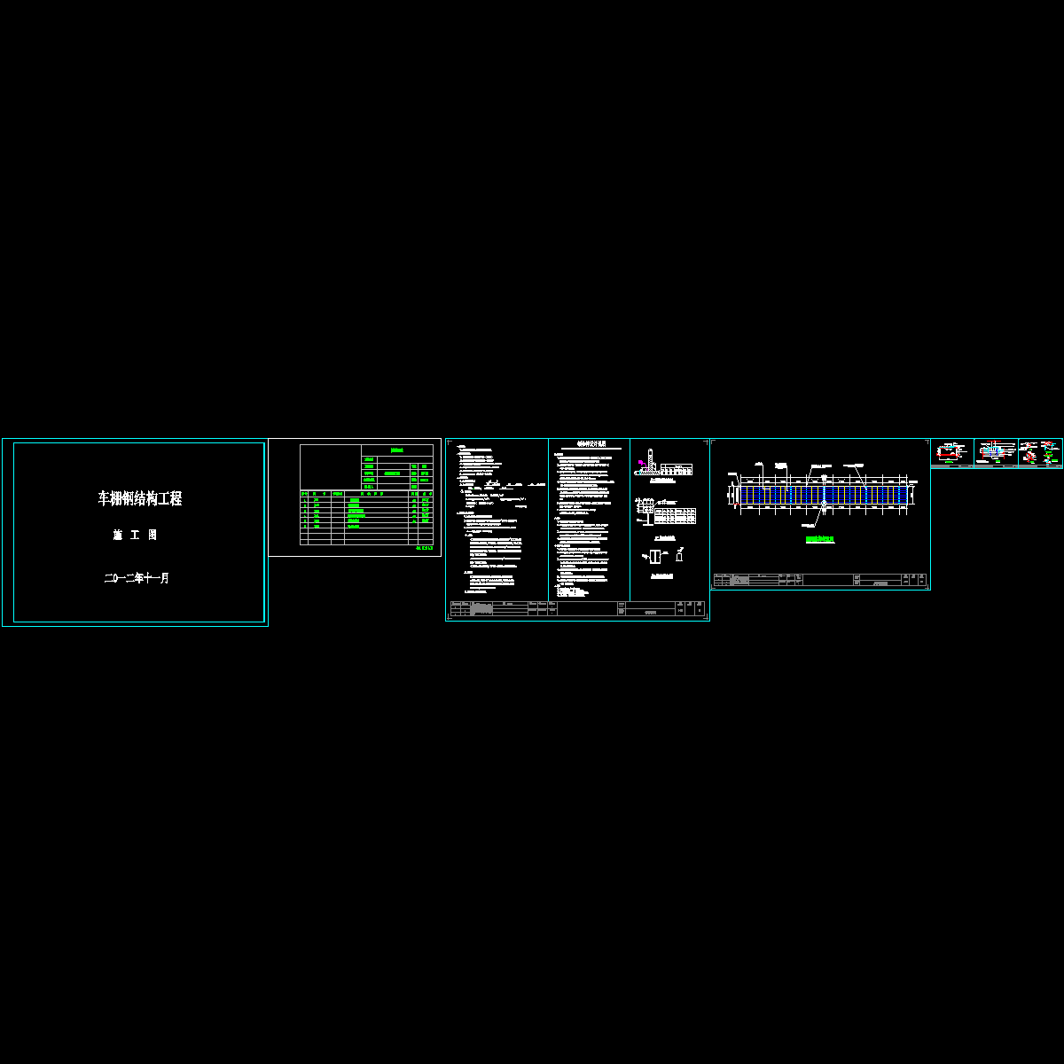 钢结构车棚结构CAD施工图纸.dwg - 1