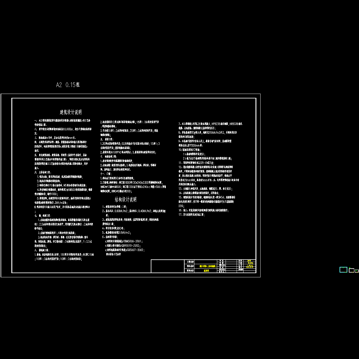 施01总说明.dwg