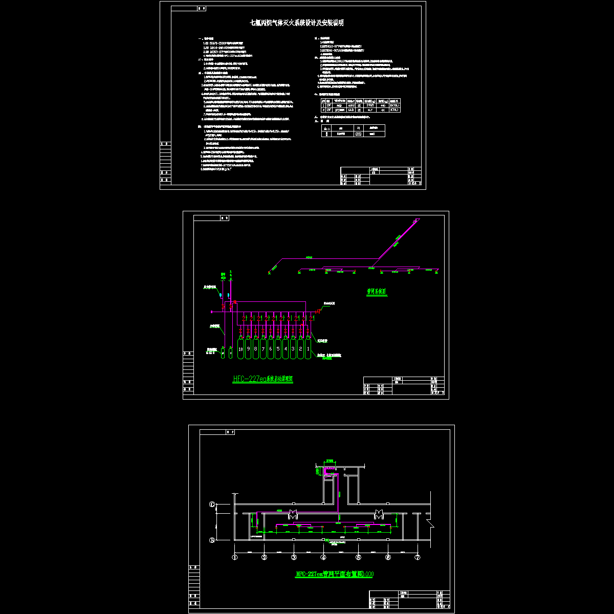 机房七氟丙烷气体灭火设计图纸.dwg - 1