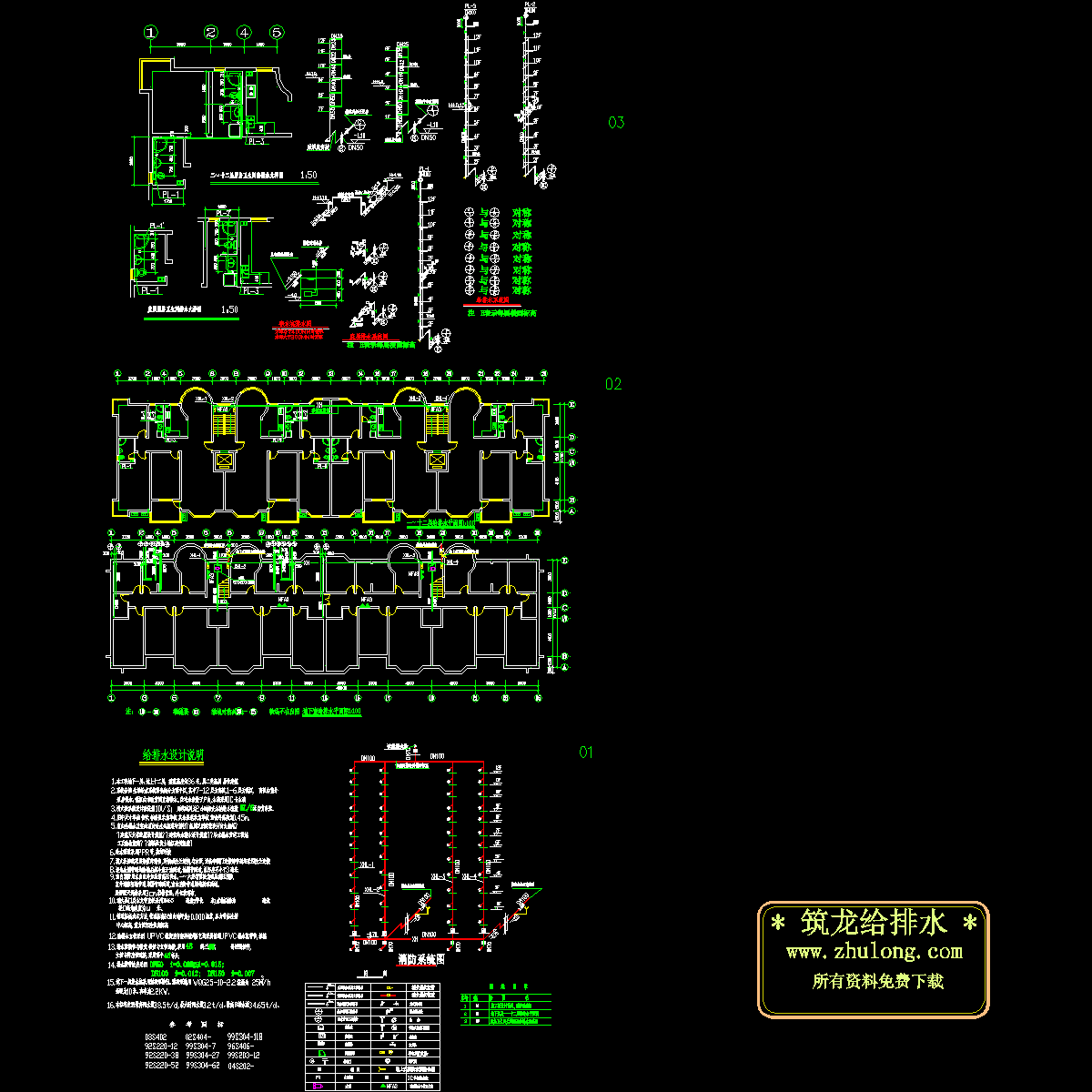 上12层给排水CAD施工大样图（设计说明）.dwg - 1