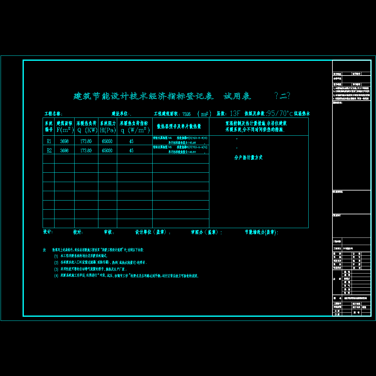 节能表.dwg