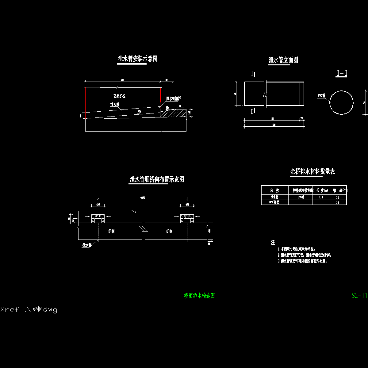 s2-11 桥面排水构造图.dwg