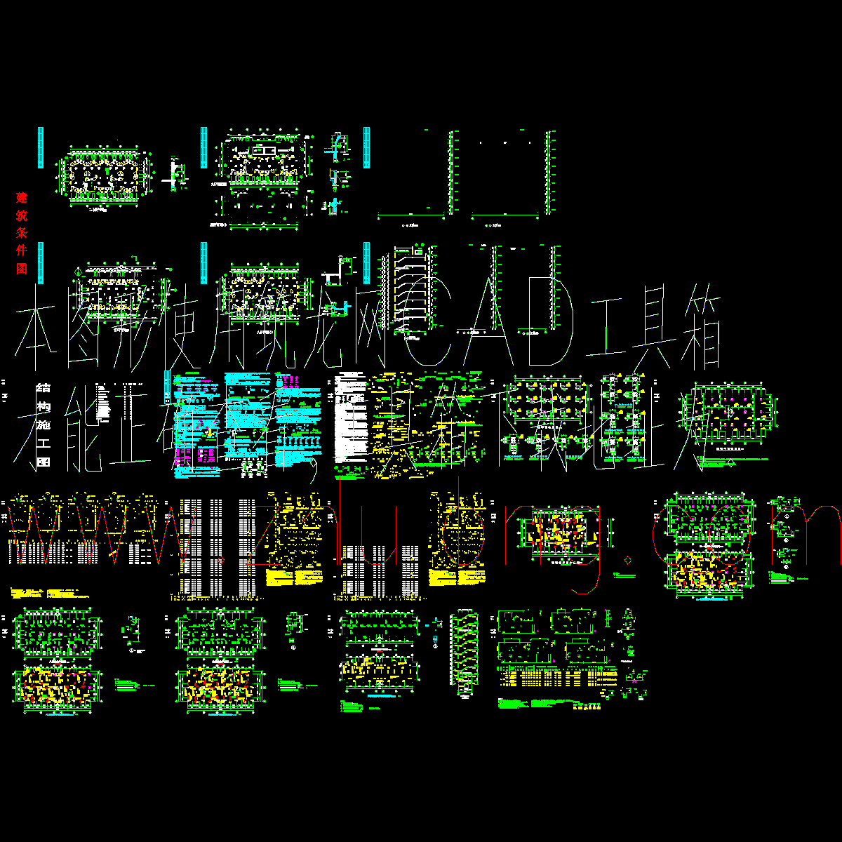 多层框架结构私宅全套施工图纸.dwg - 1