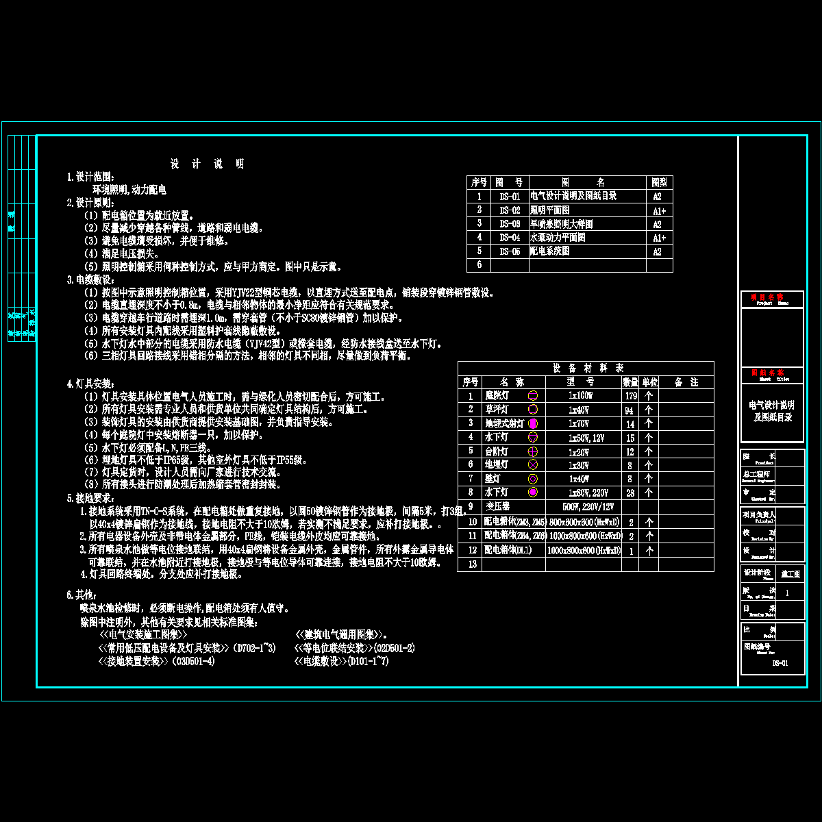 ds-01 设计说明.dwg