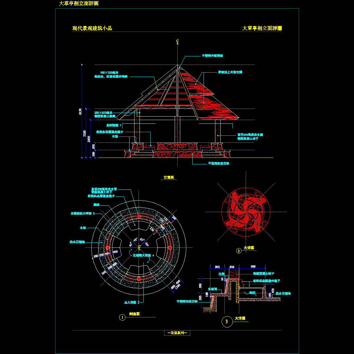 公园小品大草亭建筑施工CAD图纸.dwg - 1