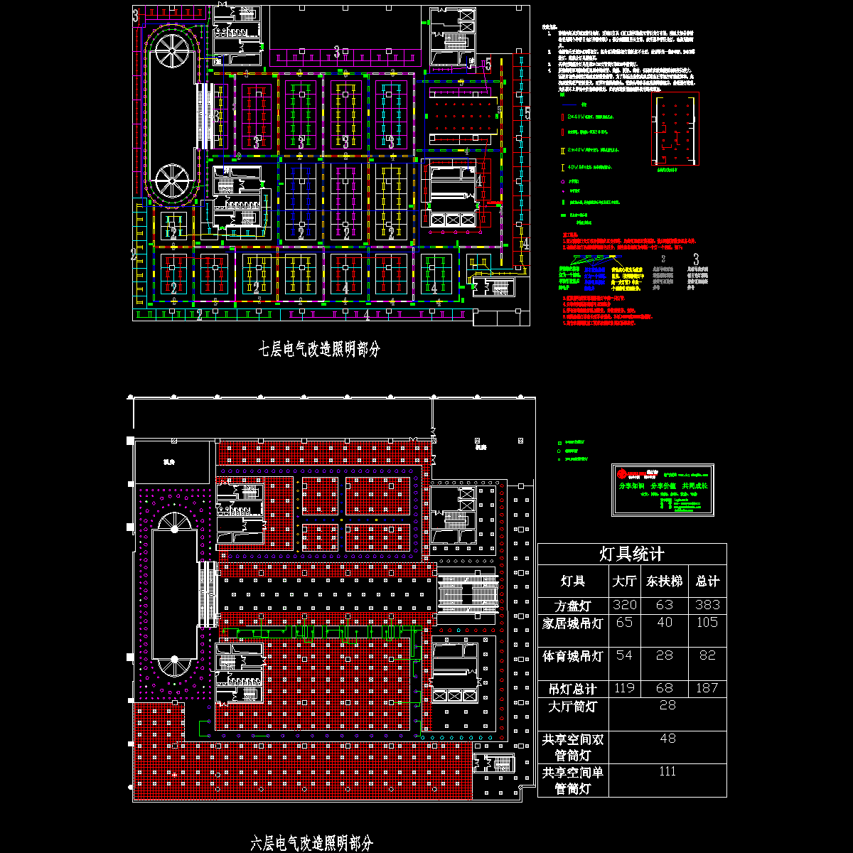 综合商场电气改造CAD施工图纸.dwg - 1