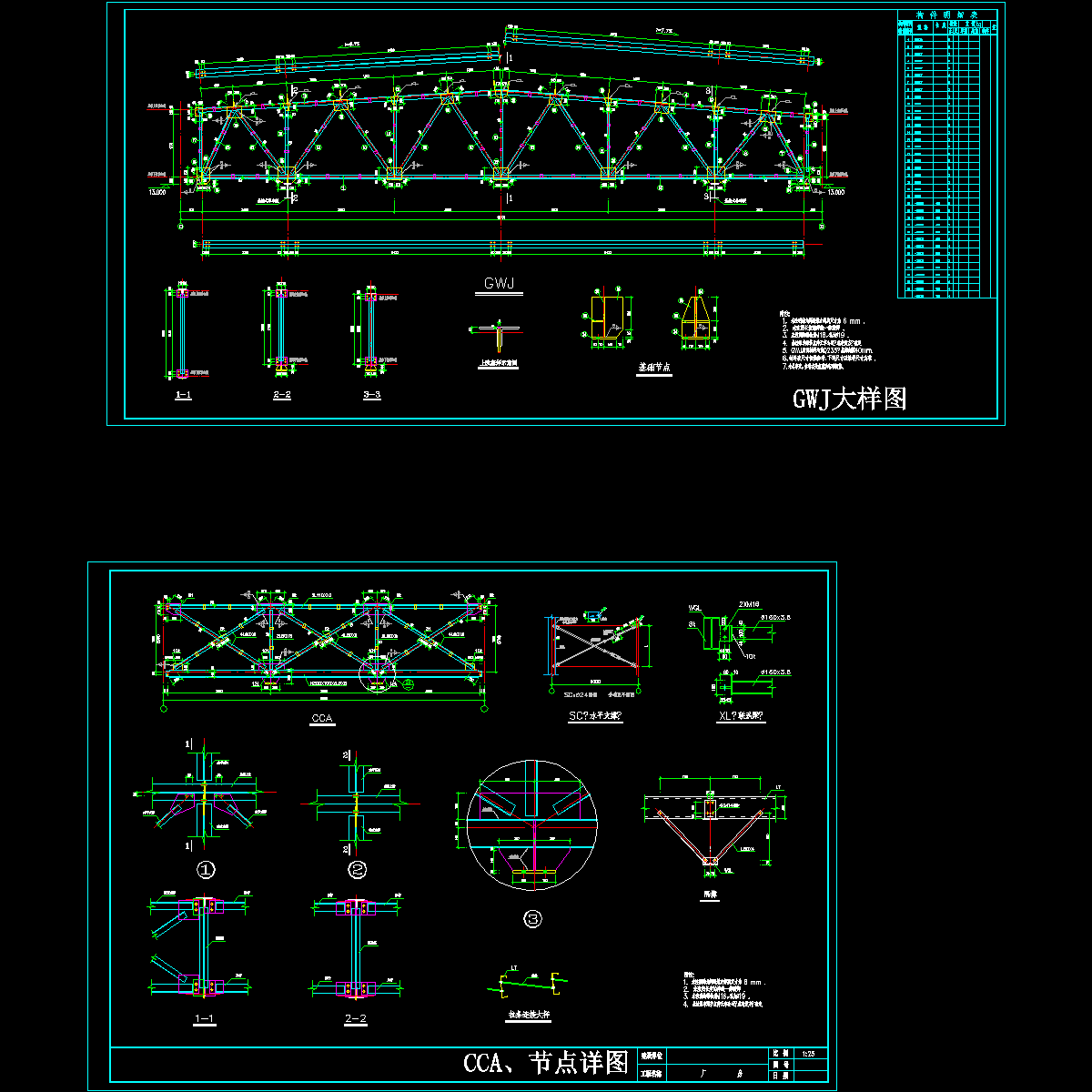 钢屋架（改）.dwg