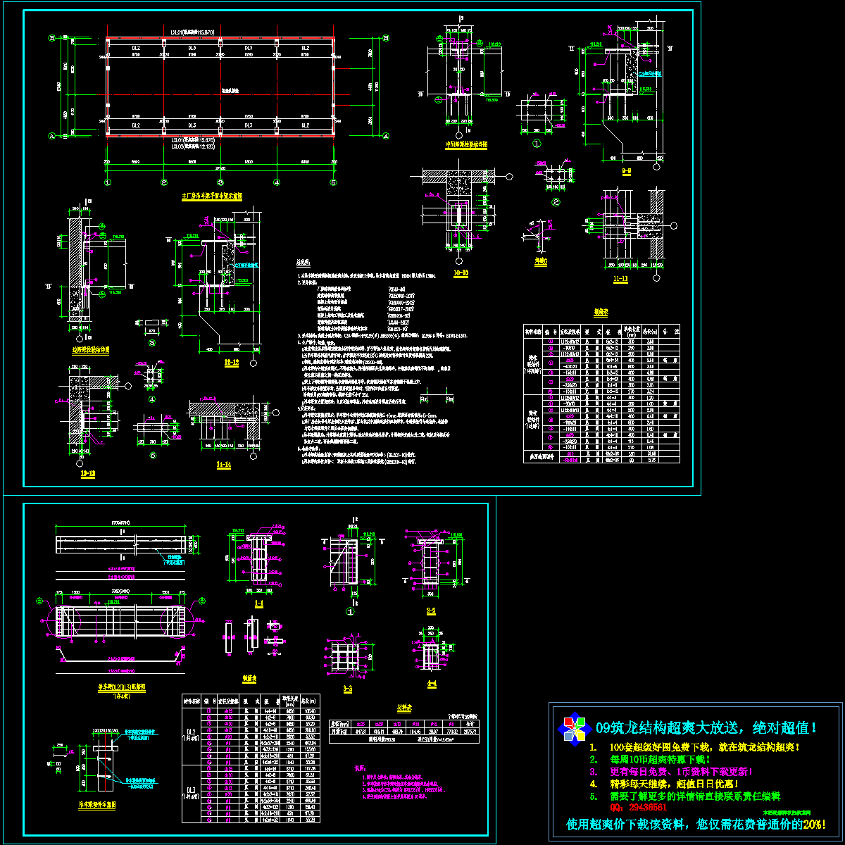 发电厂房吊车梁结构施工节点构造CAD详图纸.dwg - 1
